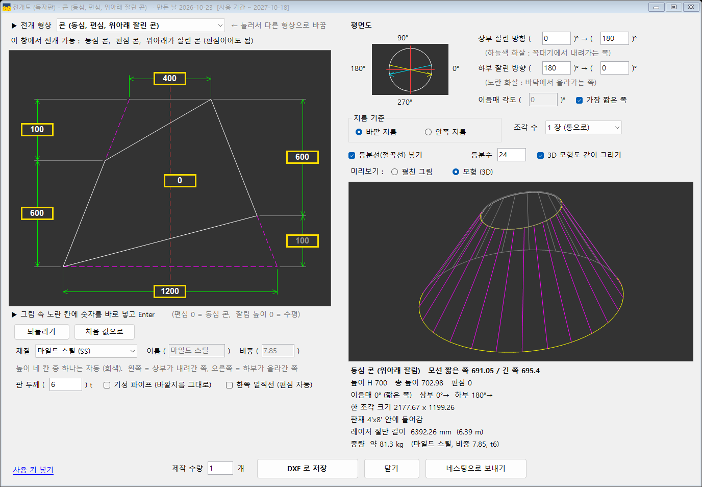 콘 전개 창
