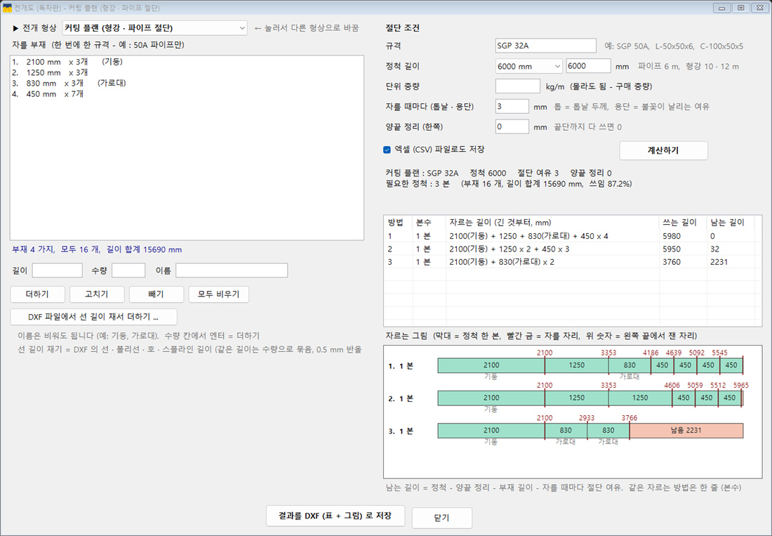 커팅 플랜 창