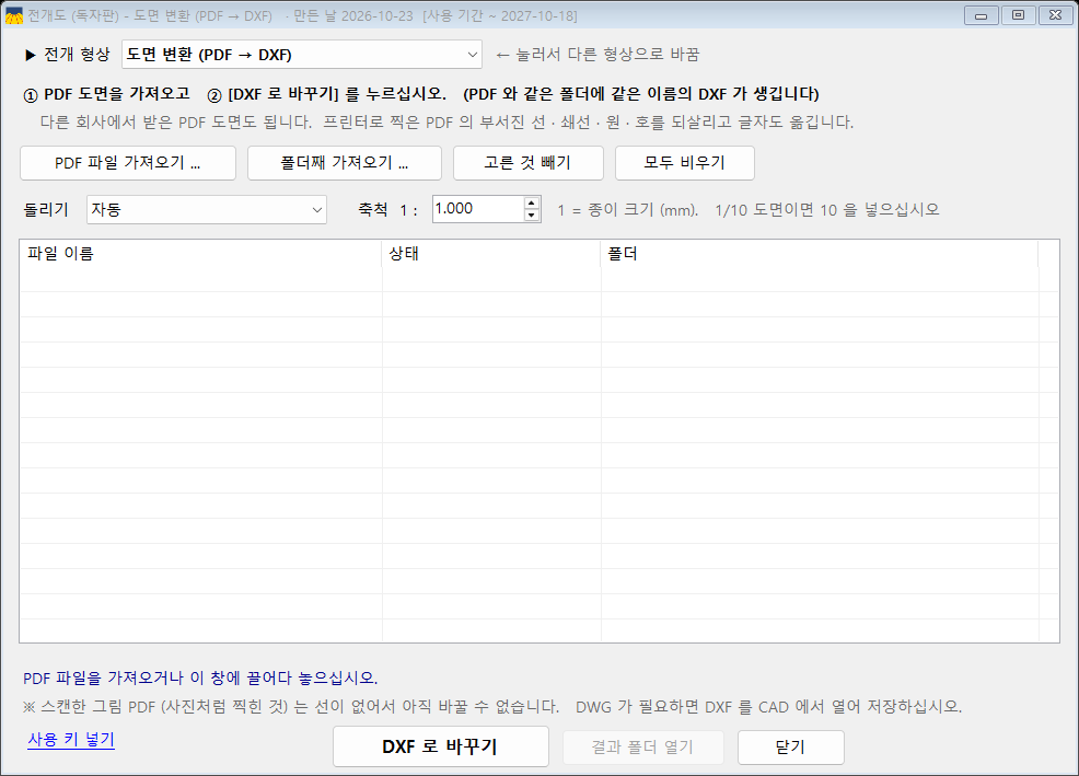 PDF 도면 변환 창